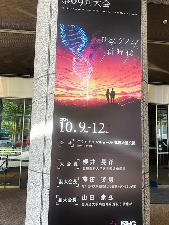 日本人類伝学会 第68回大会＠札幌 ブース展示
