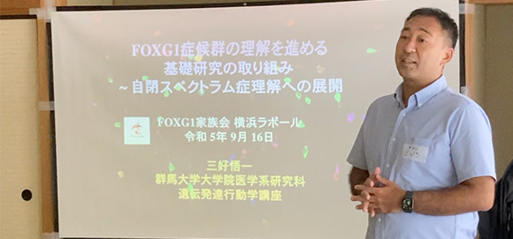 FOXG1 JAPAN 第二回 Meetingを開催しました！@新横浜