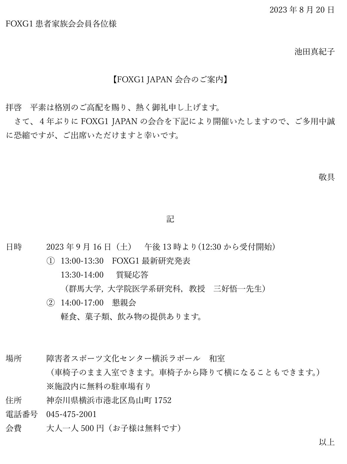 FOXG1 JAPAN会合のお知らせ