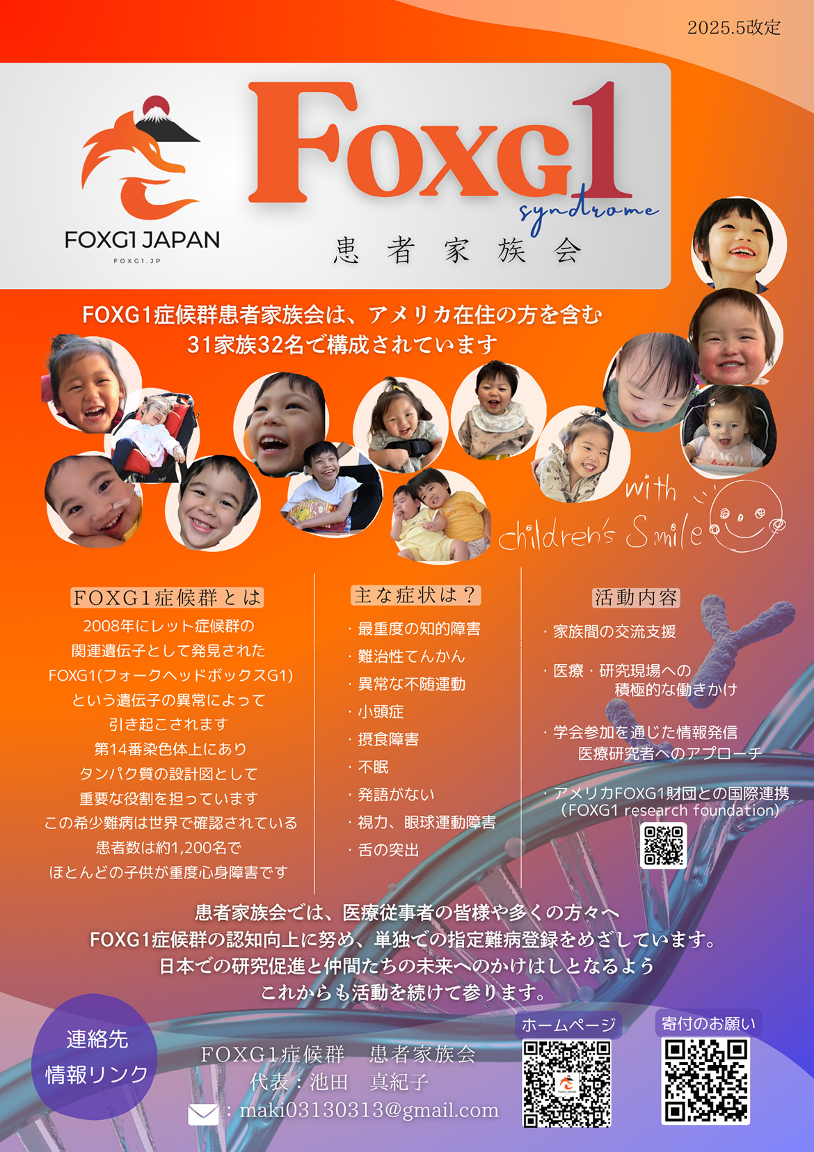 F0XG1患者家族会パンフレット