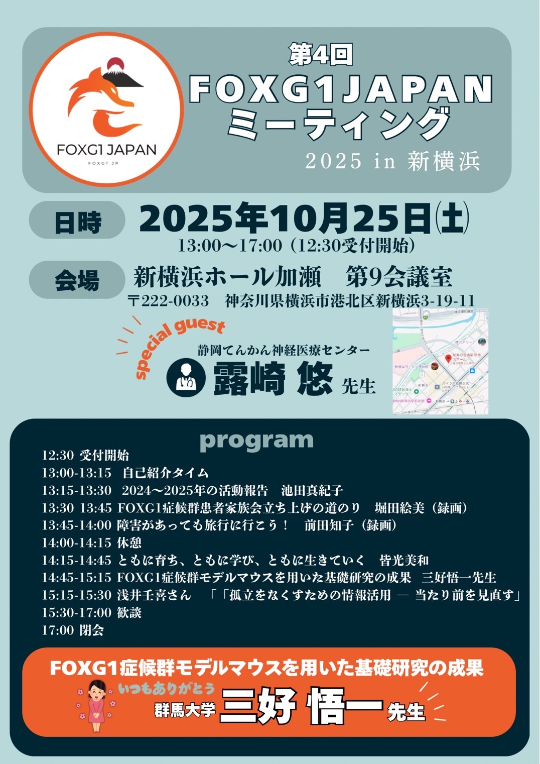 第67回日本小児神経学会学術集会】にて患者家族会ブースを出展しました！田中ゆかり @鳥取
